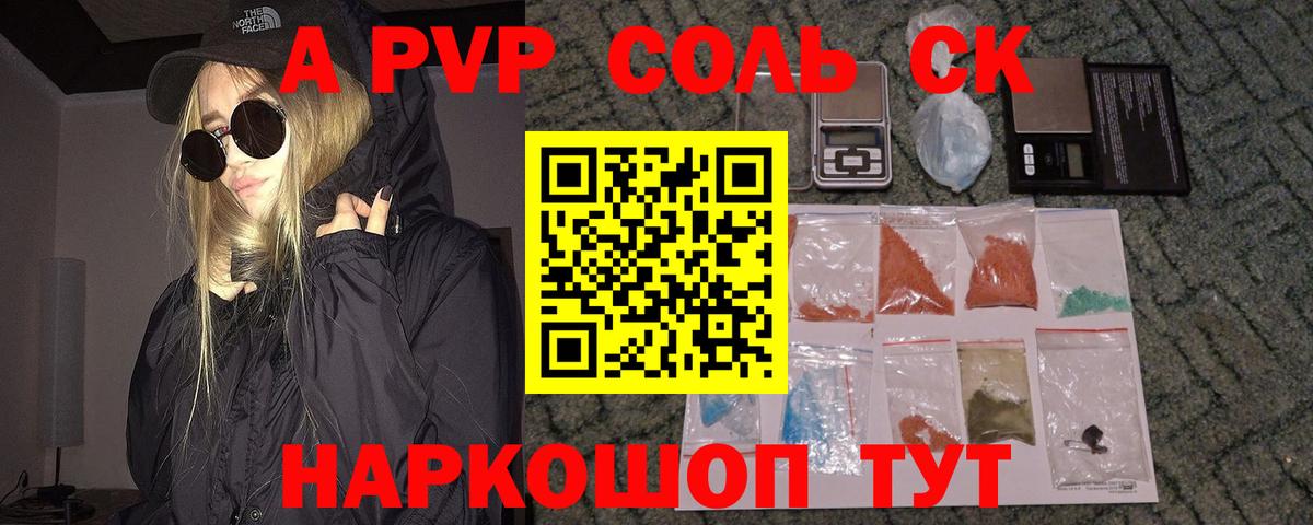 APVP VHQ  A PVP  Alfa_PVP Соль  как найти закладки  Вход с VPN  Алексеевка 