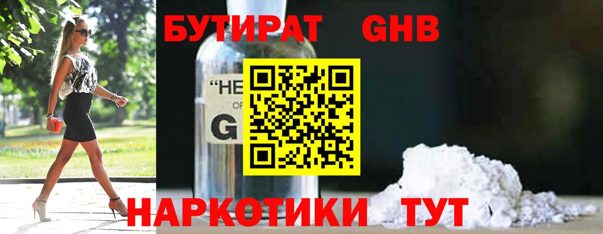 БУТИРАТ GHB  Вход с VPN  Алексеевка 