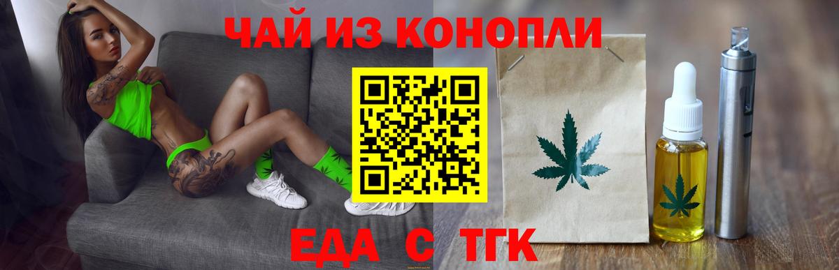 Еда ТГК конопля  Вход с VPN  Алексеевка 
